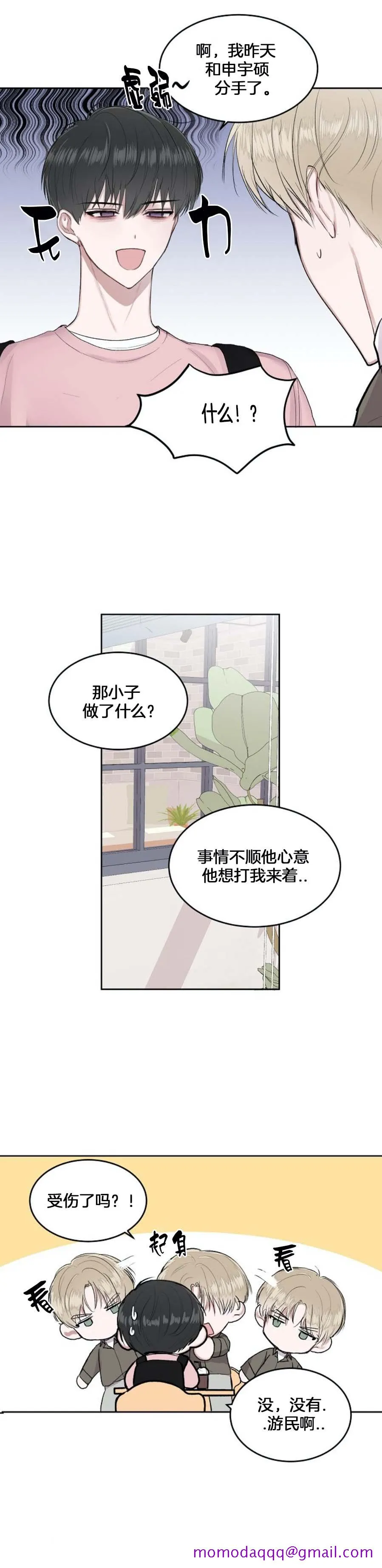 前辈别哭 3话 第6页