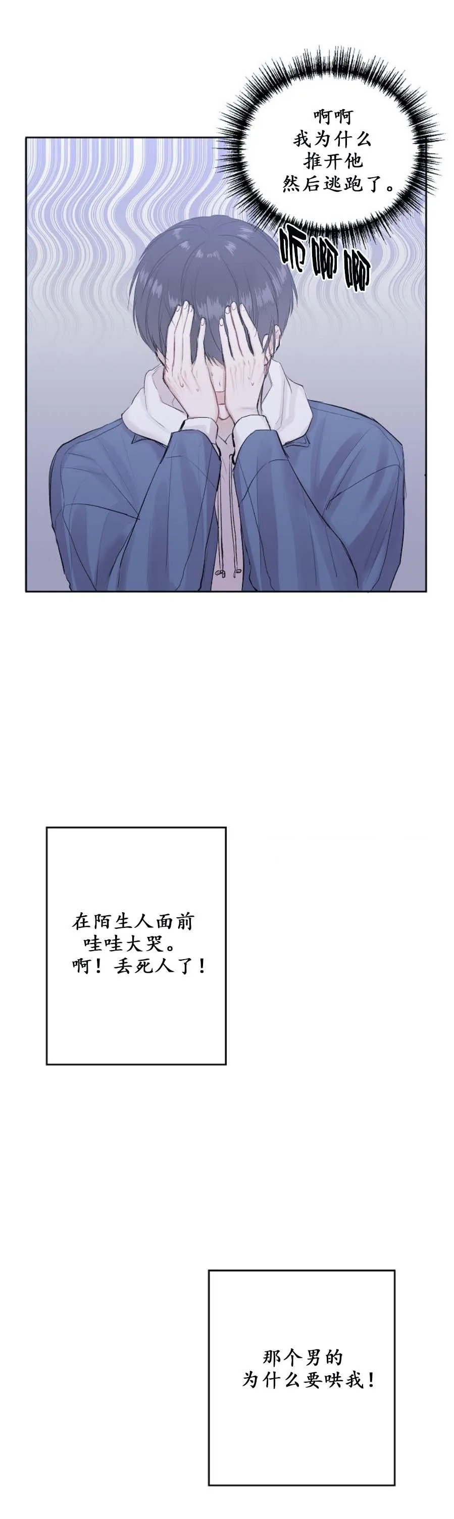 前辈别哭 3话 第2页