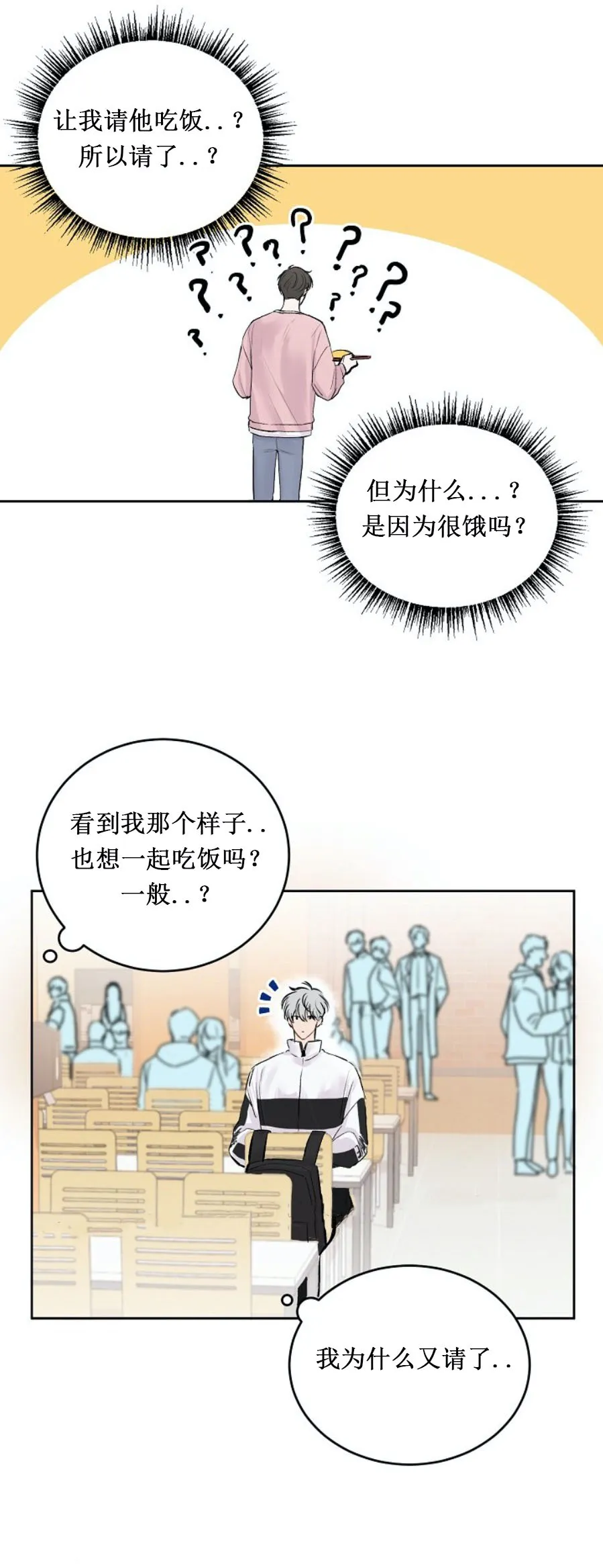前辈别哭 3话 第10页