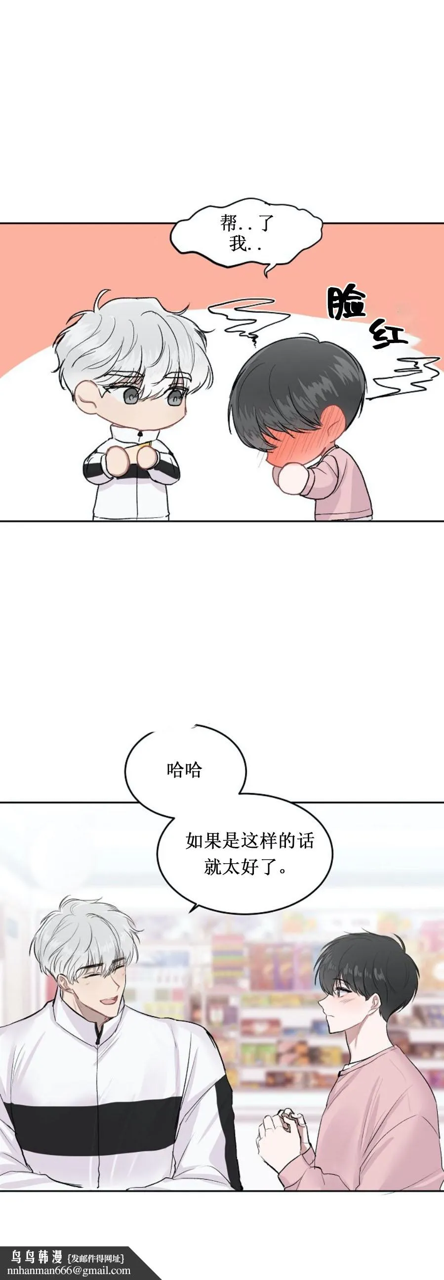 前辈别哭 3话 第20页