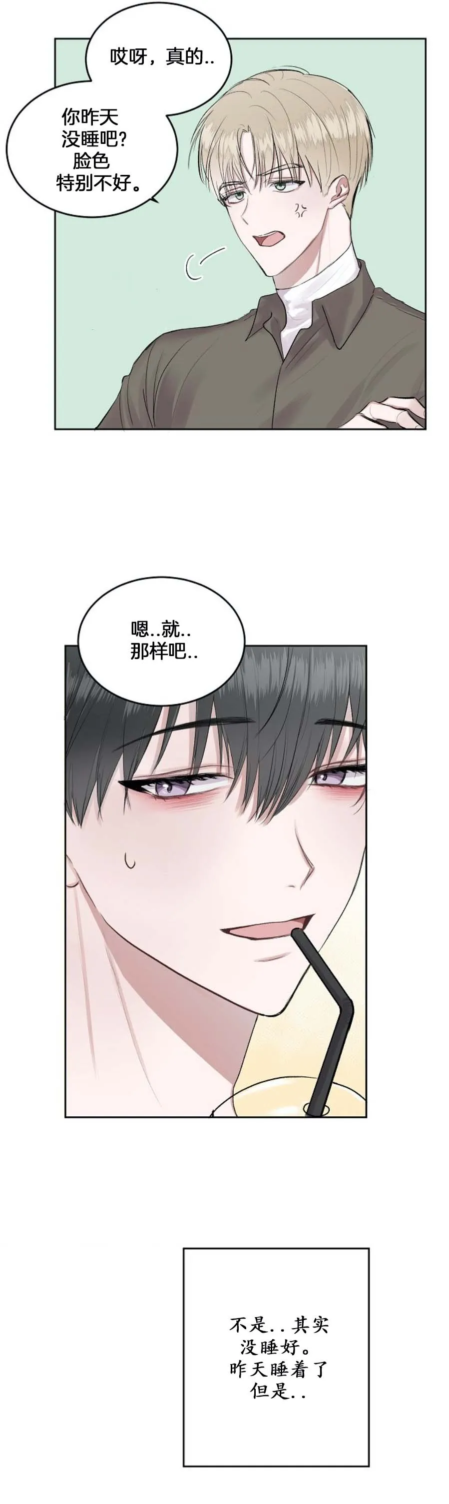 前辈别哭 3话 第7页