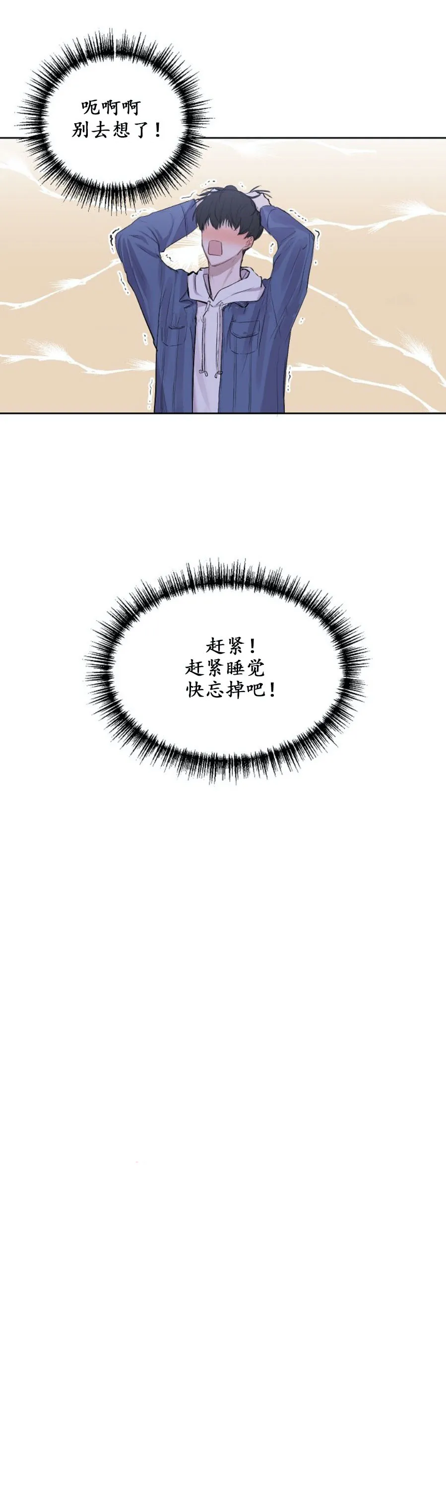 前辈别哭 3话 第4页