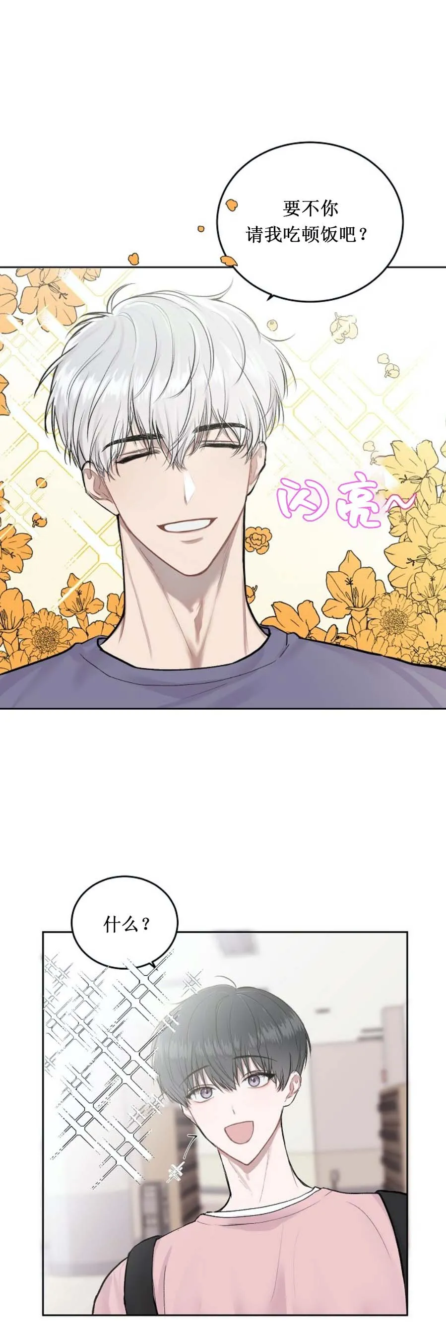 前辈别哭 3话 第8页