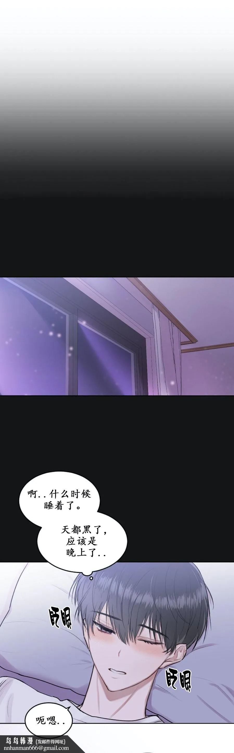前辈别哭 3话 第12页