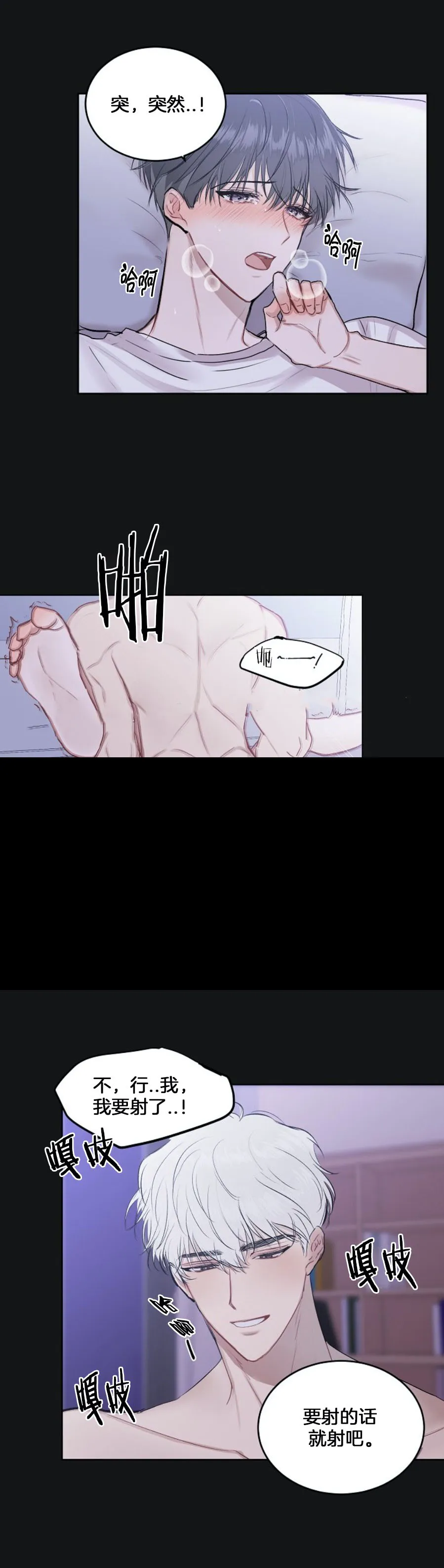 前辈别哭 3话 第15页
