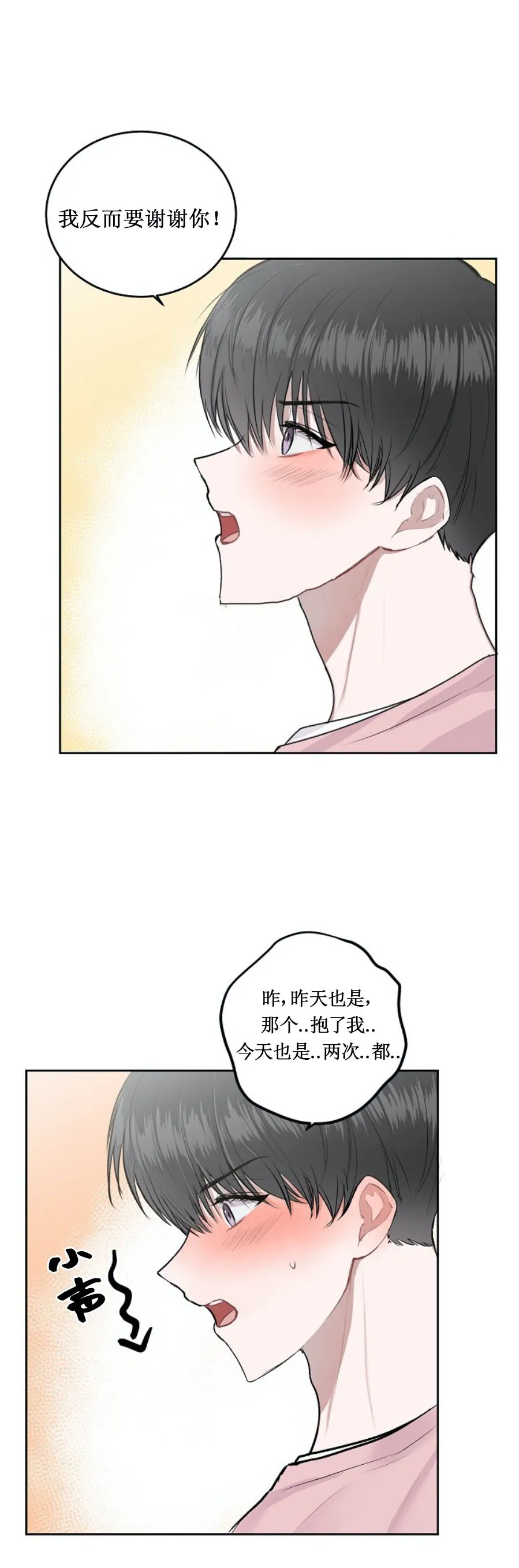 前辈别哭 3话 第19页