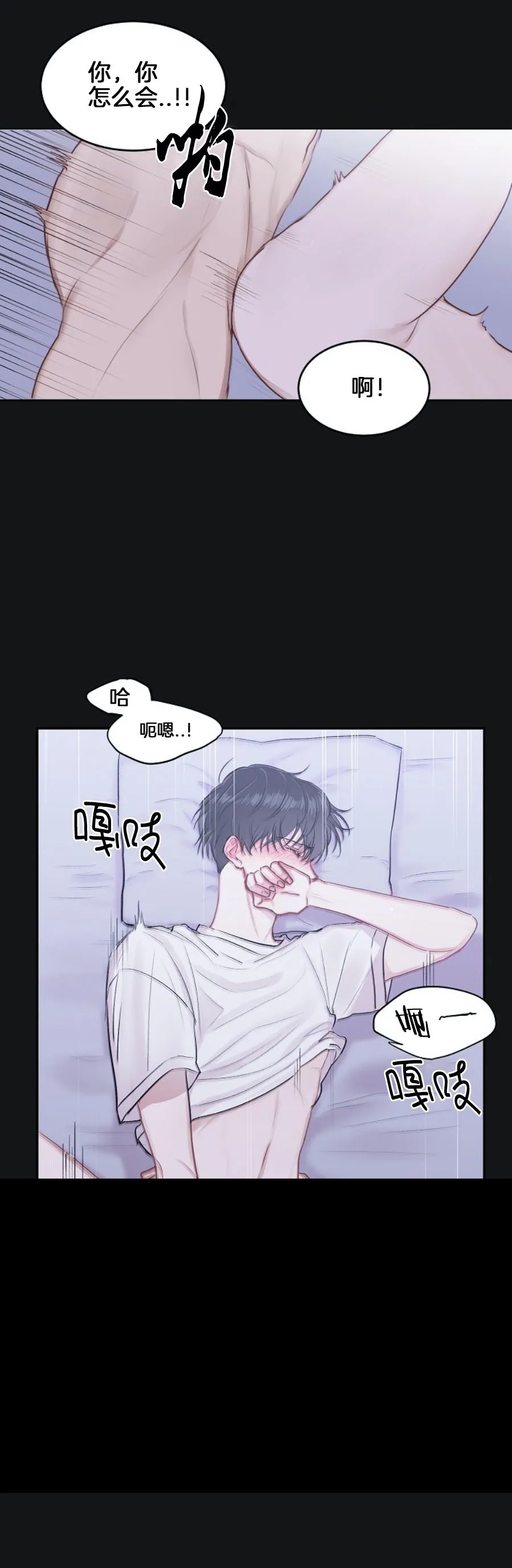 前辈别哭 3话 第14页