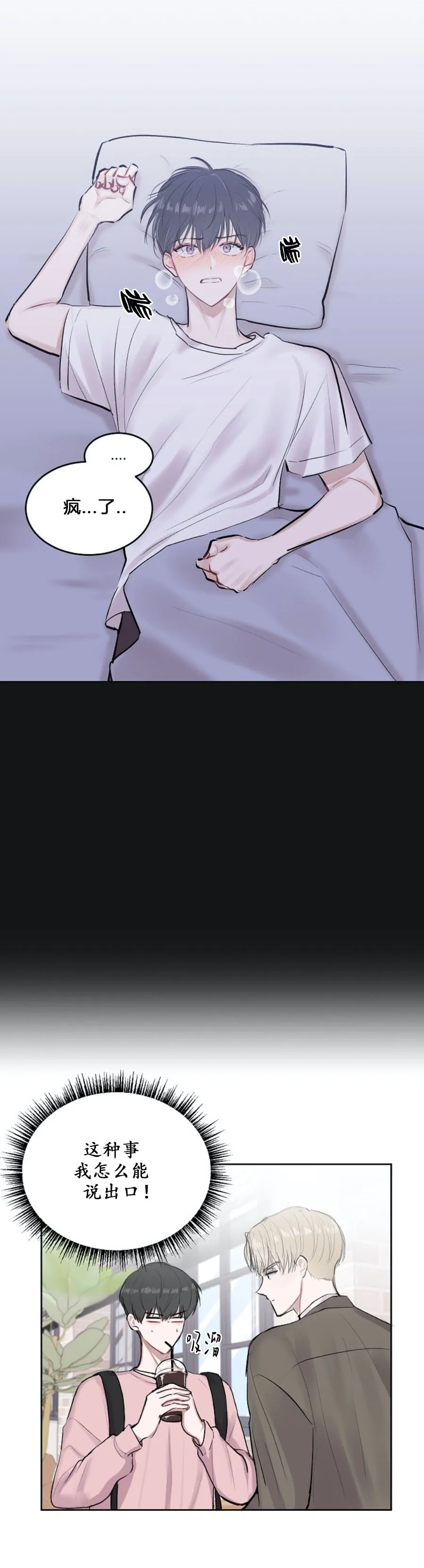 前辈别哭 3话 第17页