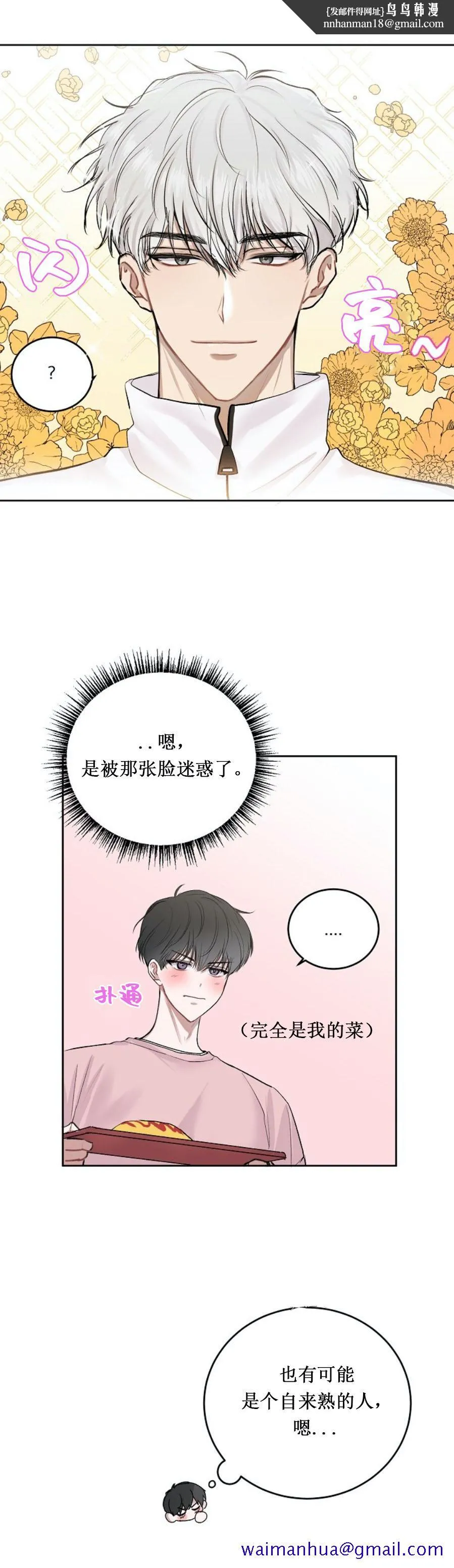 前辈别哭 3话 第11页