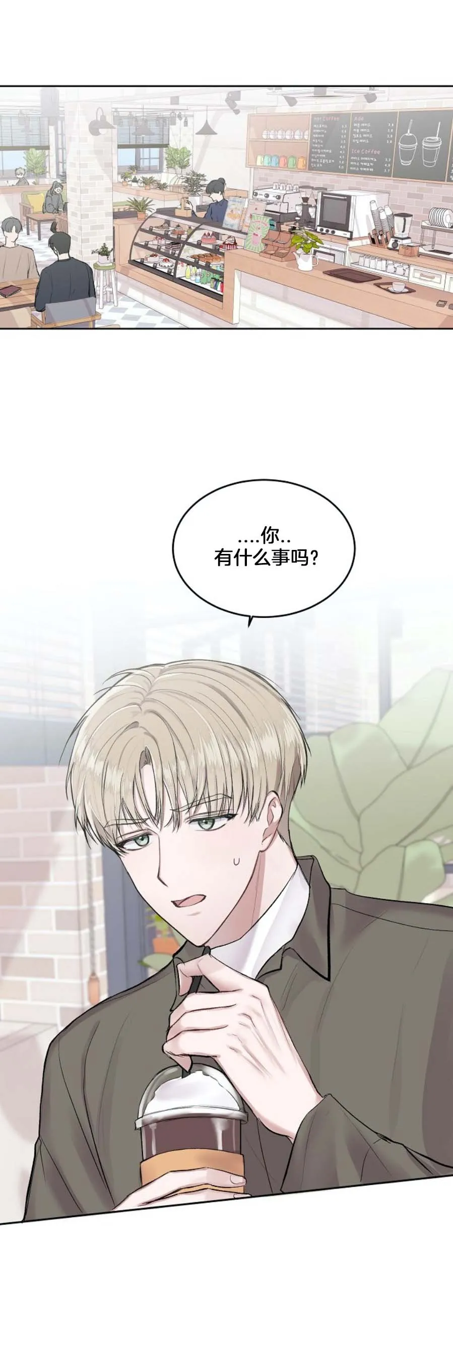 前辈别哭 3话 第5页