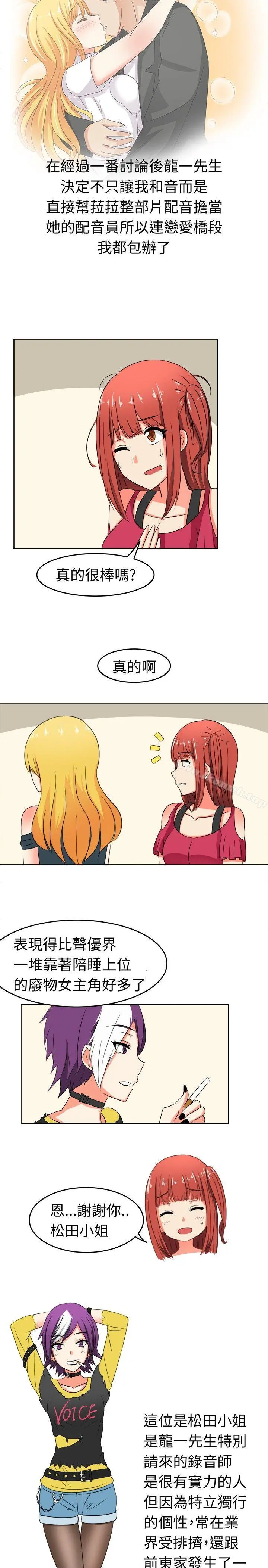 甜美好声音(完结) 第10话 第6页