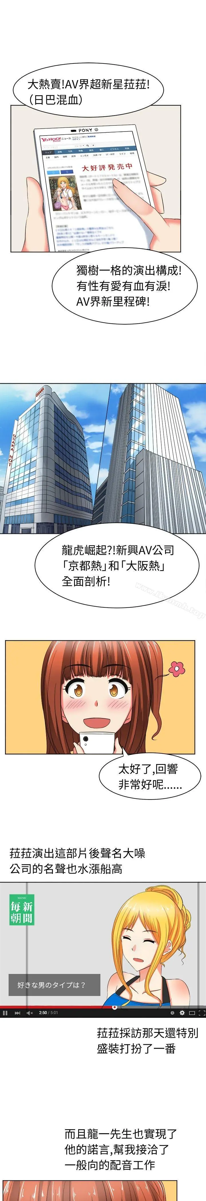 甜美好声音(完结) 第18话 第5页