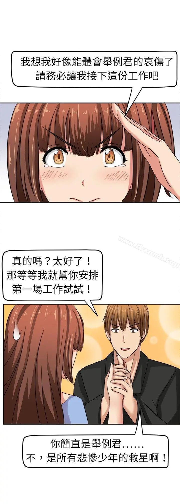 甜美好声音(完结) 第3话 第12页