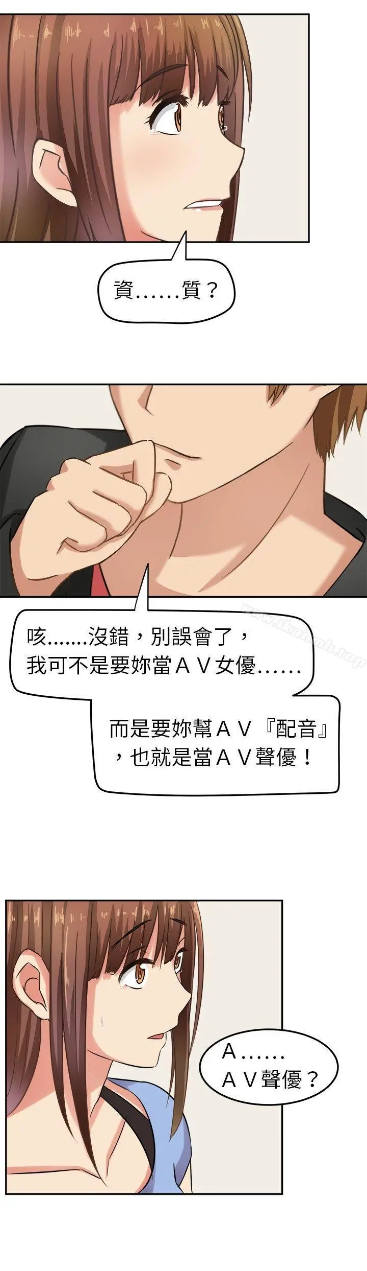甜美好声音(完结) 第3话 第2页