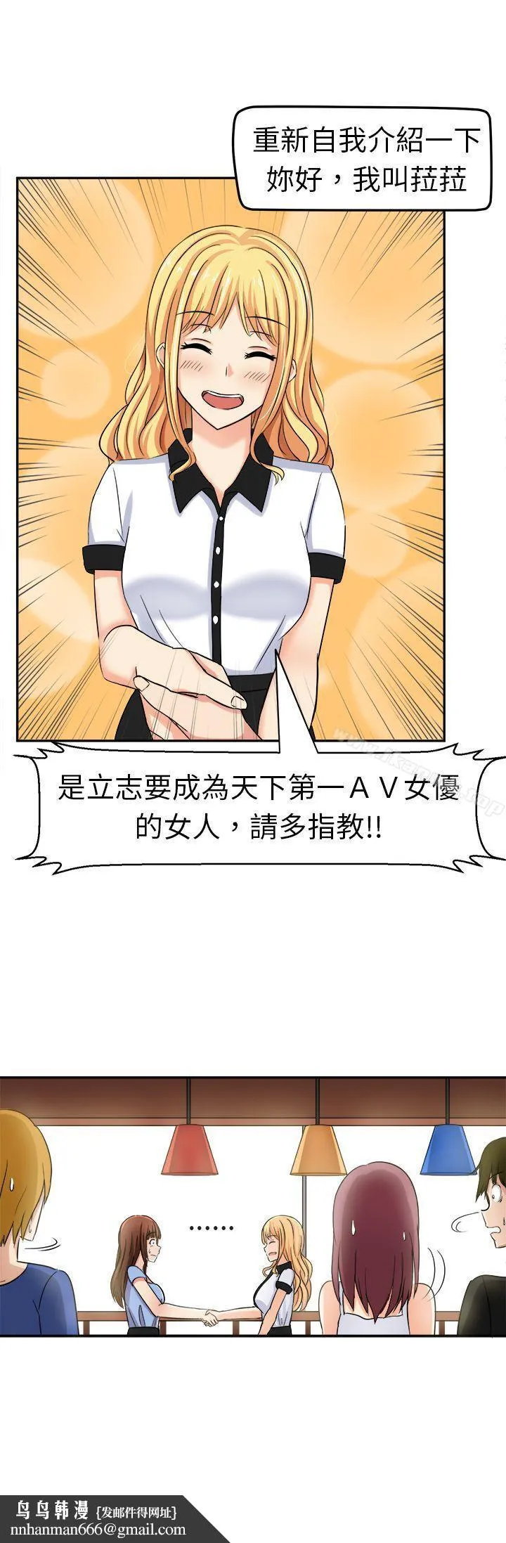甜美好声音(完结) 第3话 第17页