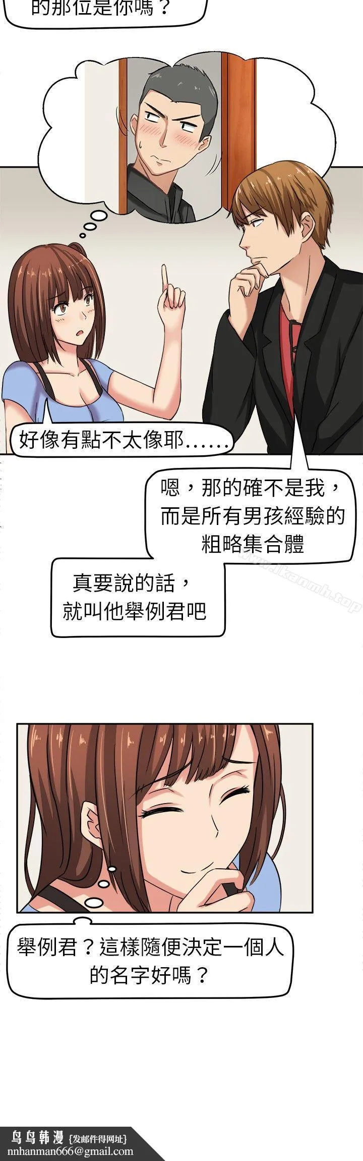 甜美好声音(完结) 第3话 第10页