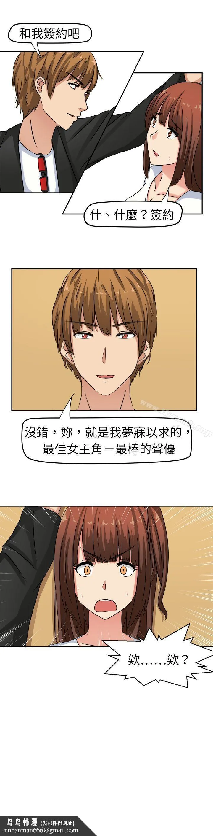 甜美好声音(完结) 第1话 第29页