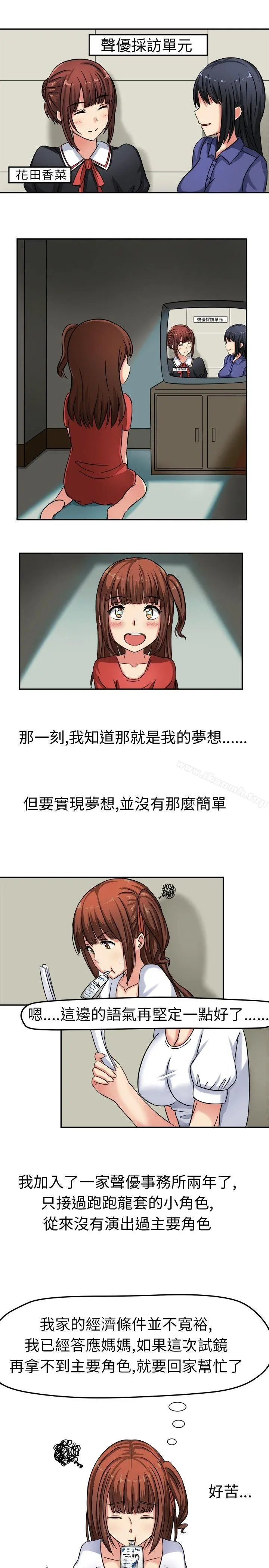 甜美好声音(完结) 第1话 第5页