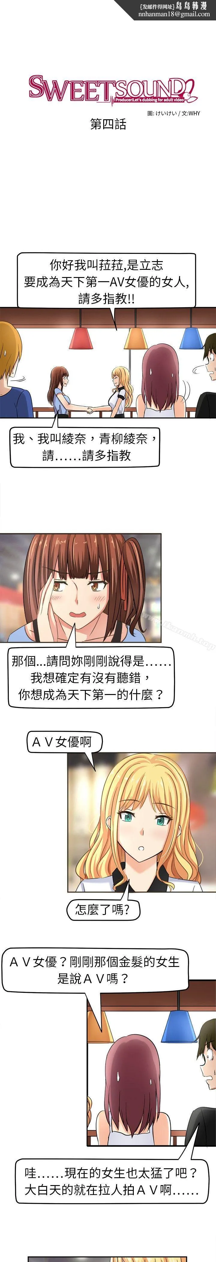 甜美好声音(完结) 第4话 第1页