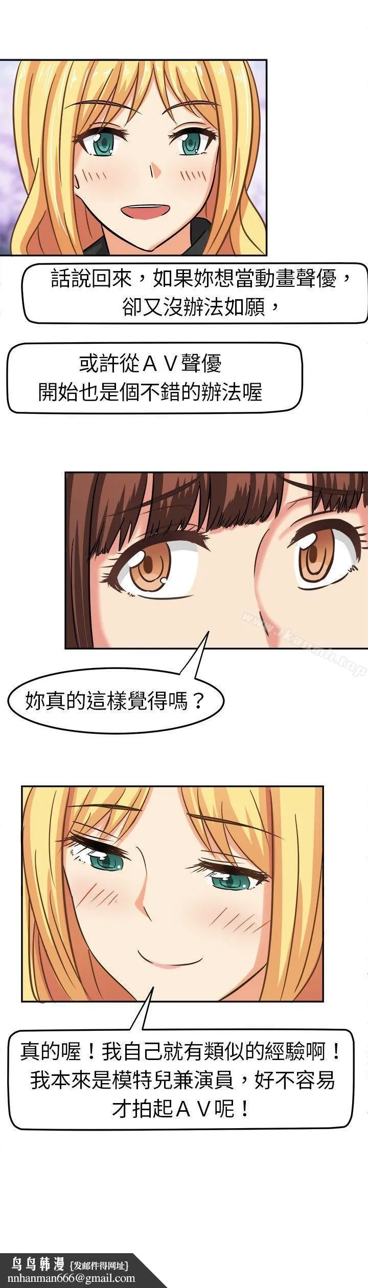 甜美好声音(完结) 第4话 第13页