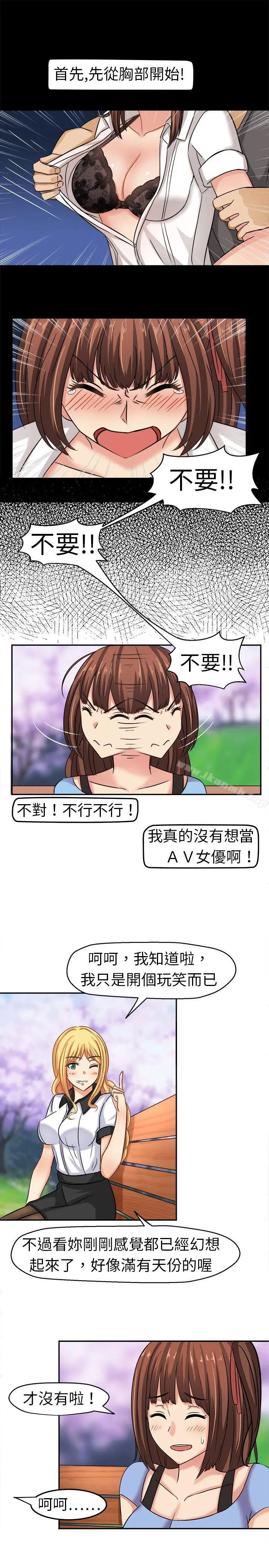 甜美好声音(完结) 第4话 第12页