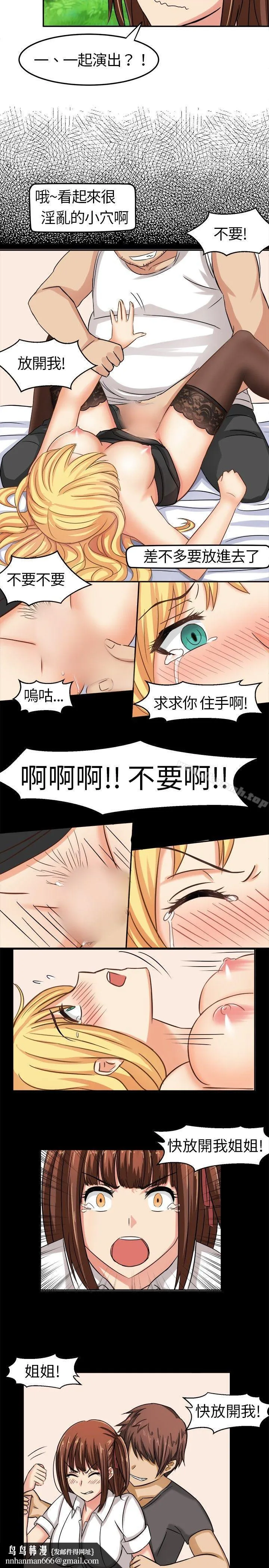 甜美好声音(完结) 第4话 第8页