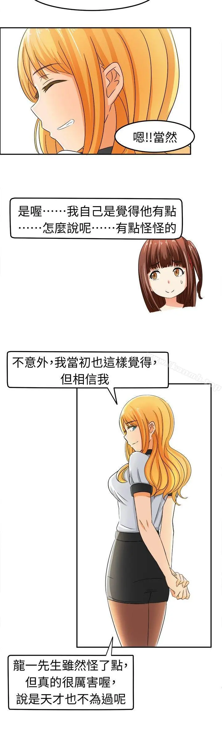 甜美好声音(完结) 第5话 第15页
