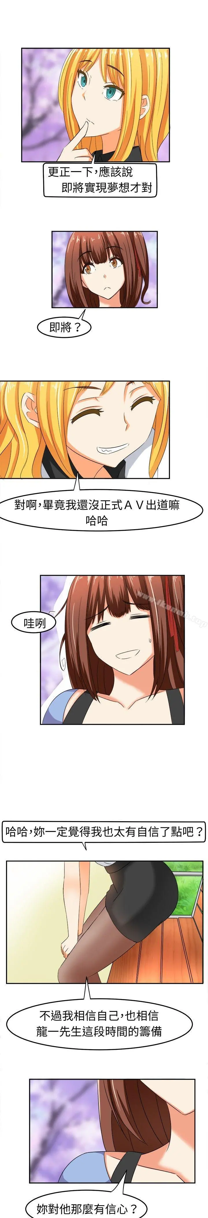 甜美好声音(完结) 第5话 第14页