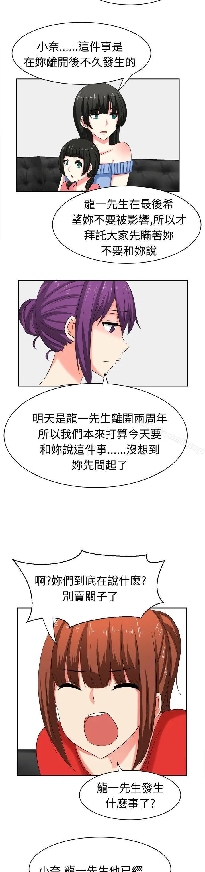 甜美好声音(完结) 第29话 第15页