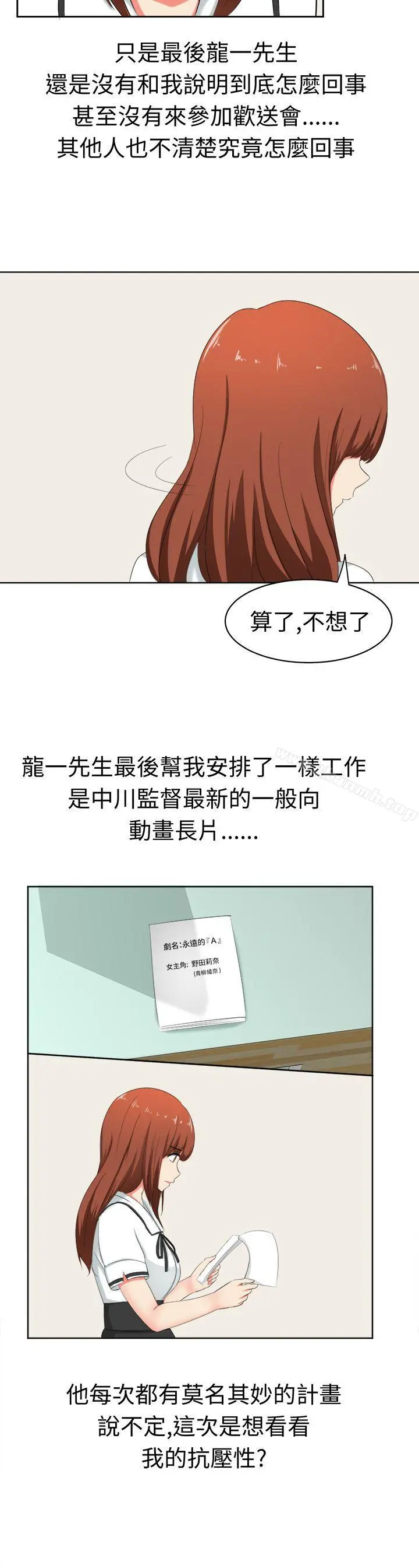 甜美好声音(完结) 第29话 第3页