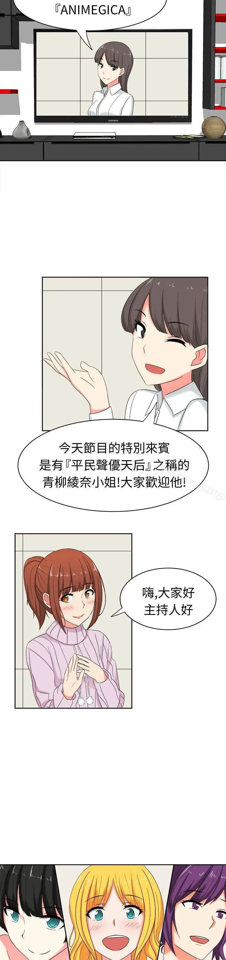 甜美好声音(完结) 第29话 第6页