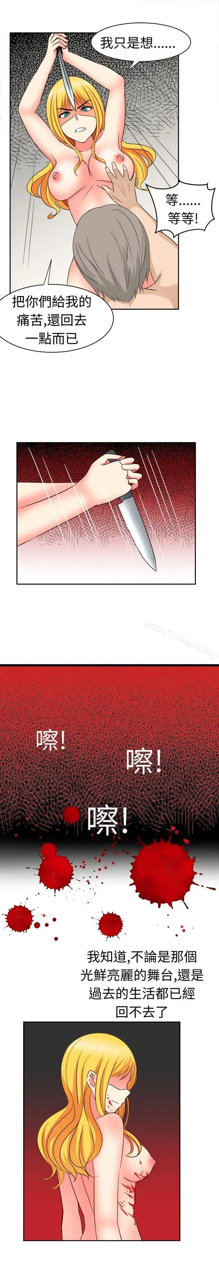 甜美好声音(完结) 第17话 第13页