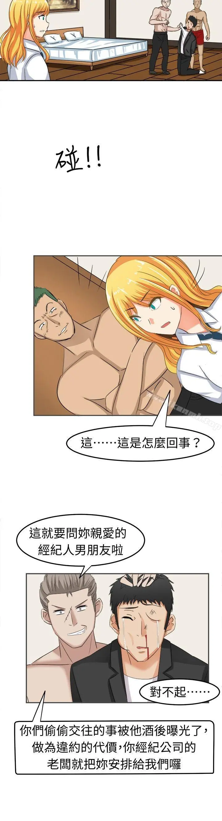 甜美好声音(完结) 第6话 第2页