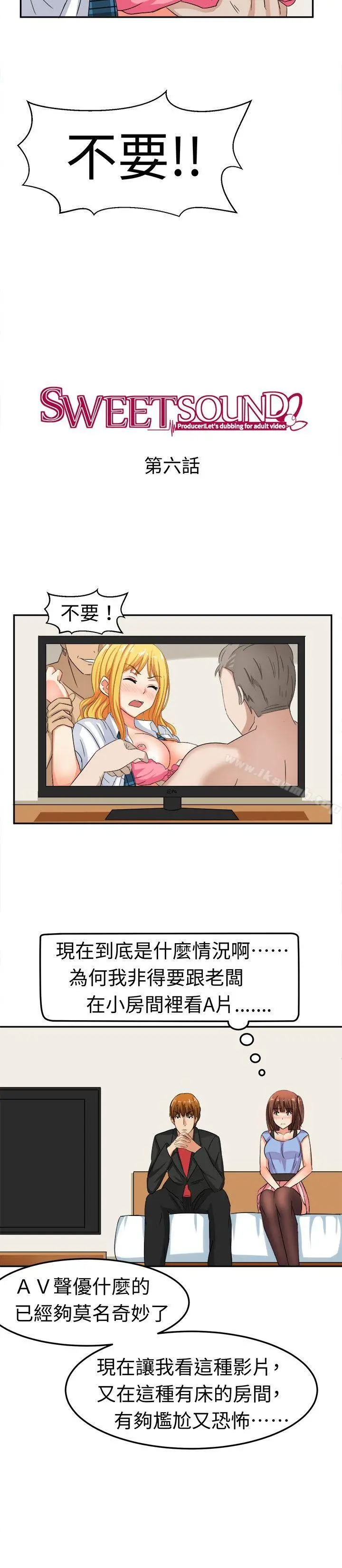 甜美好声音(完结) 第6话 第4页