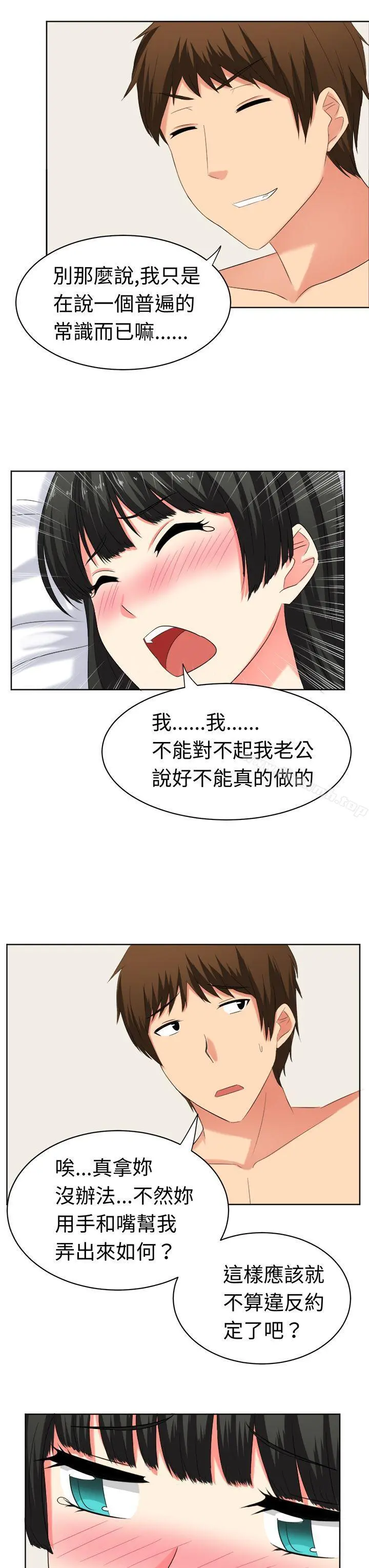 甜美好声音(完结) 第22话 第6页