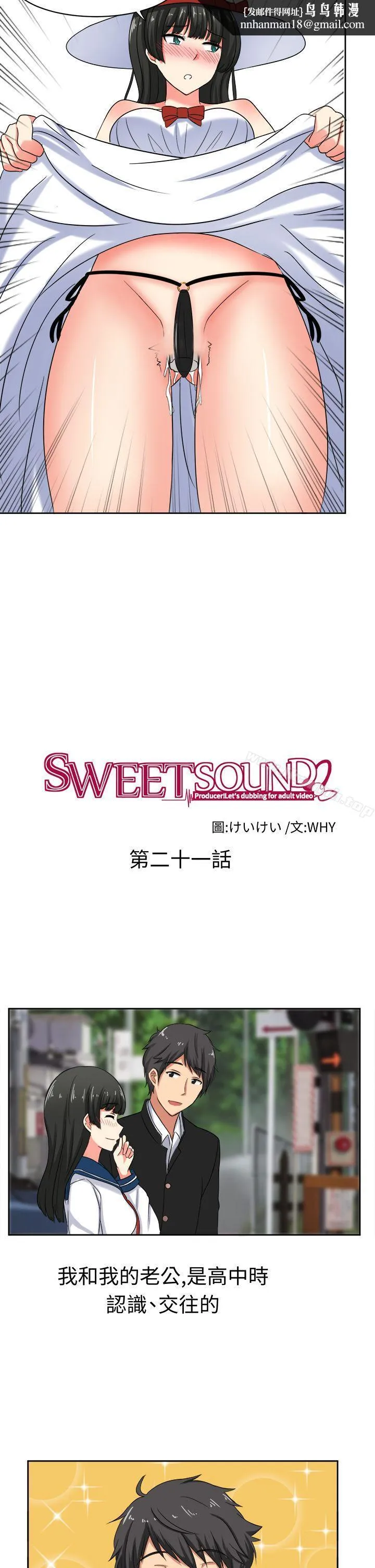 甜美好声音(完结) 第21话 第9页