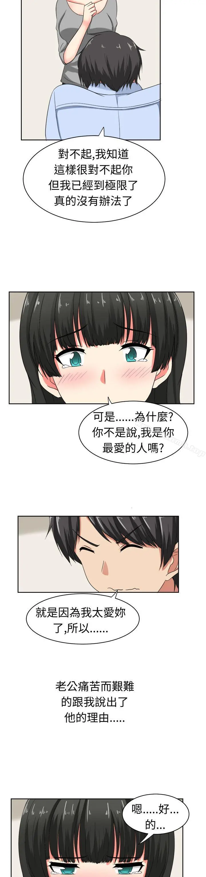 甜美好声音(完结) 第21话 第14页