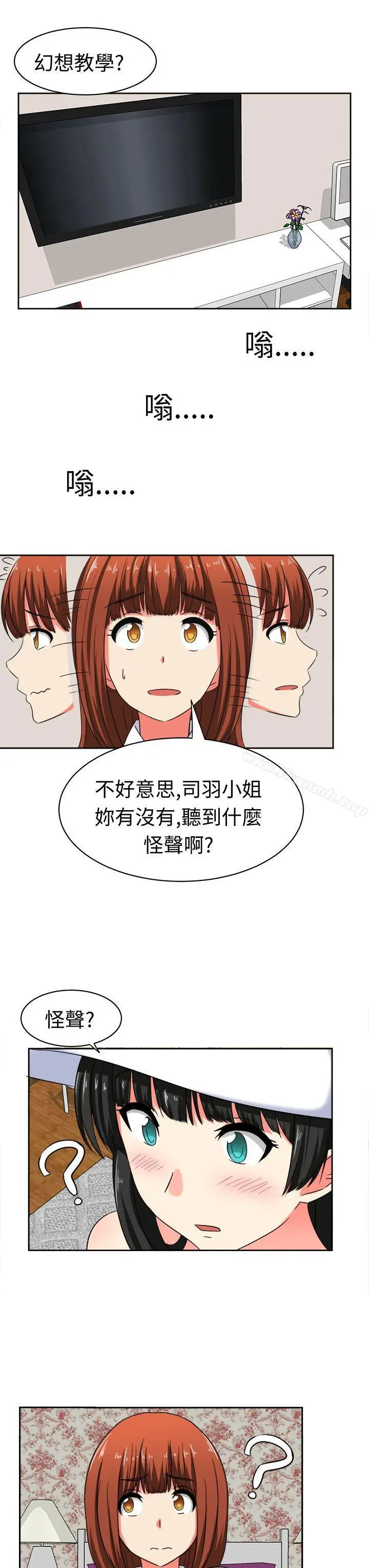 甜美好声音(完结) 第21话 第6页