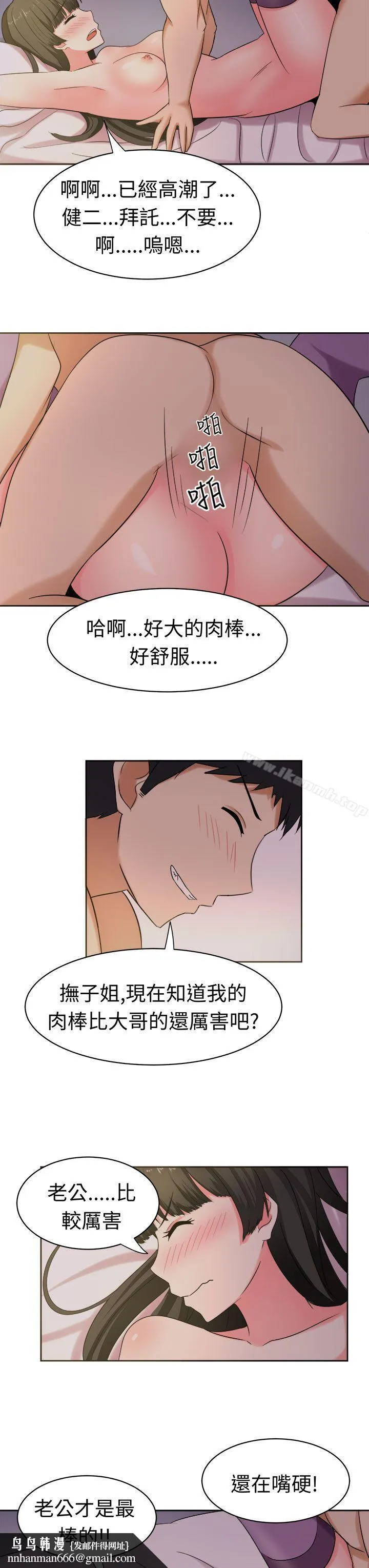 甜美好声音(完结) 第26话 第11页