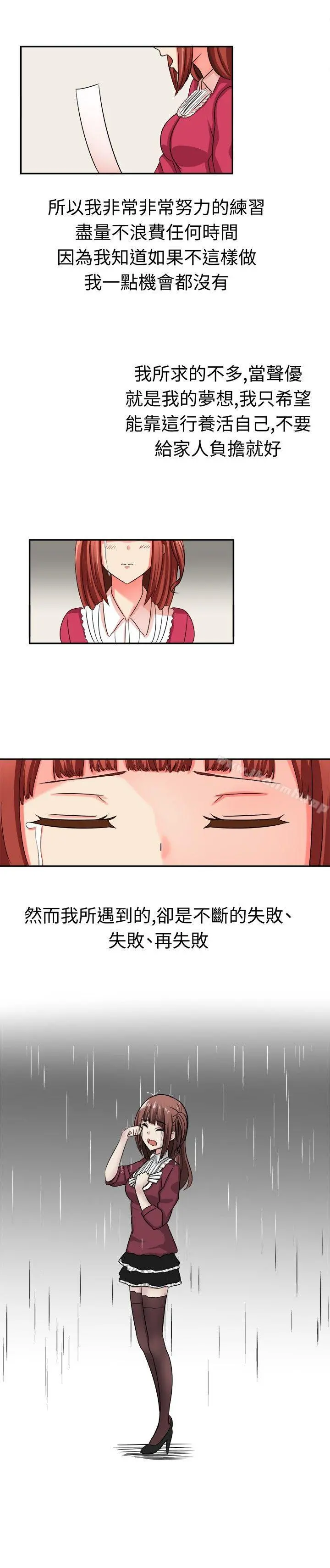 甜美好声音(完结) 第8话 第4页