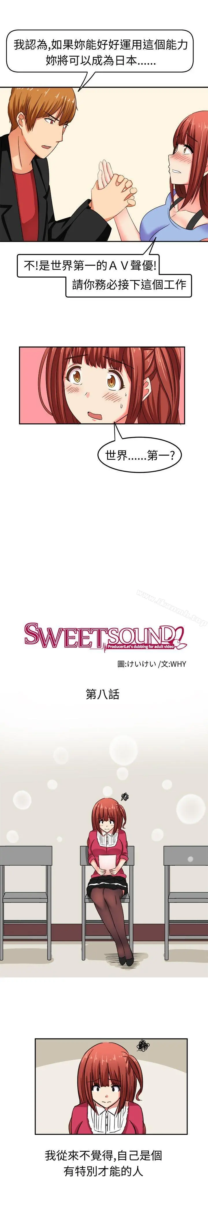 甜美好声音(完结) 第8话 第3页