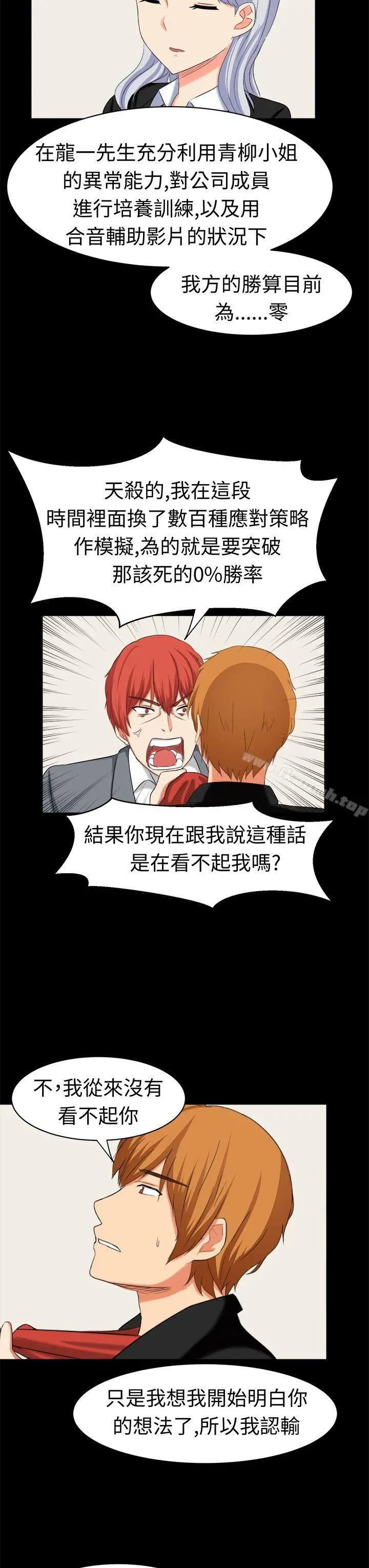 甜美好声音(完结) 最终话 第4页
