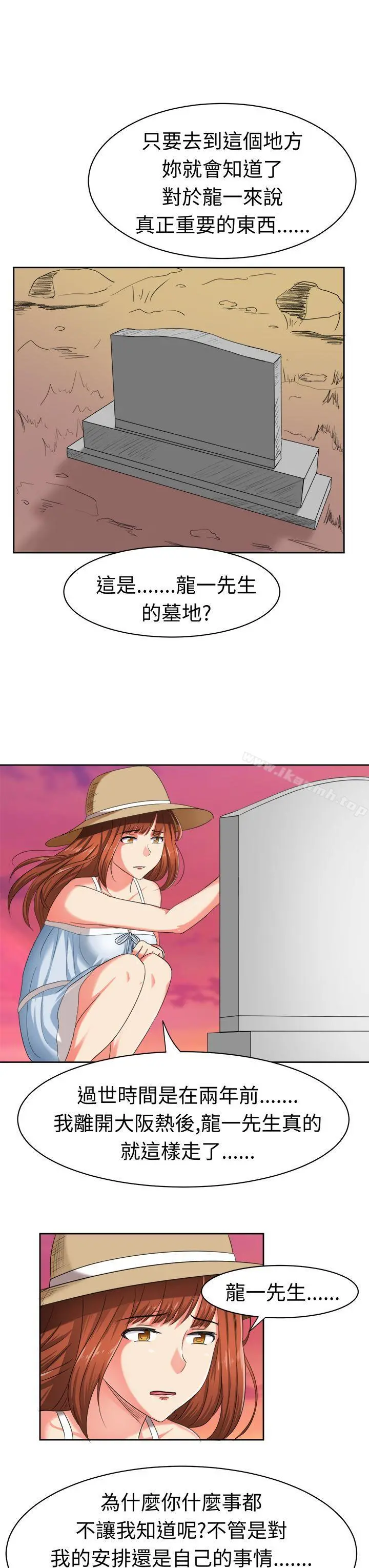甜美好声音(完结) 最终话 第8页