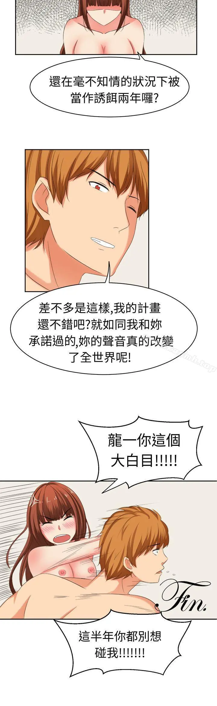 甜美好声音(完结) 最终话 第23页