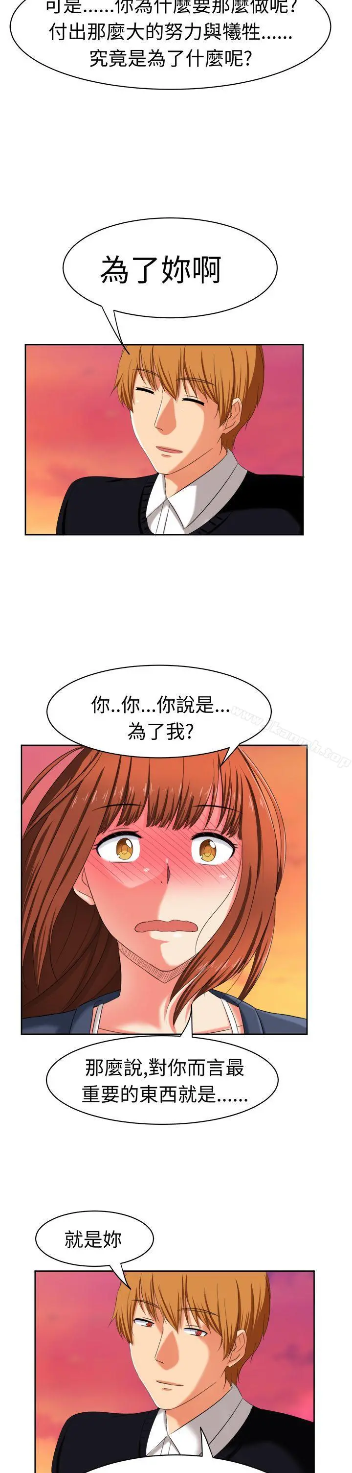 甜美好声音(完结) 最终话 第15页