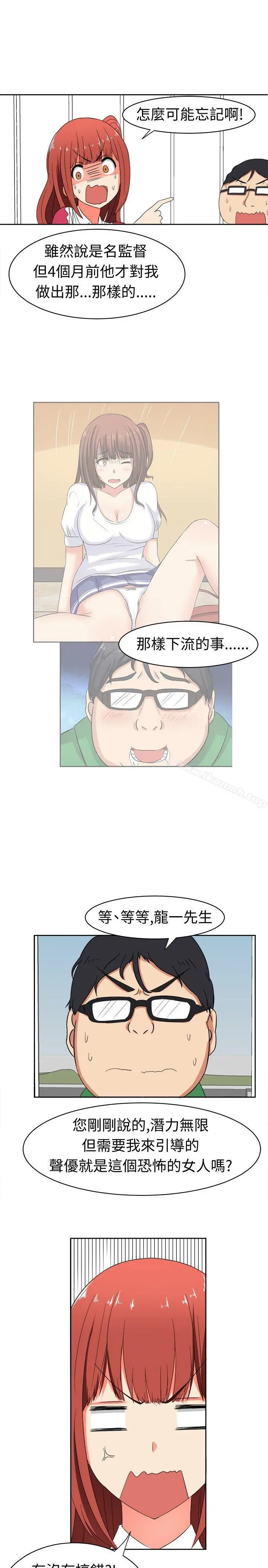 甜美好声音(完结) 第14话 第4页