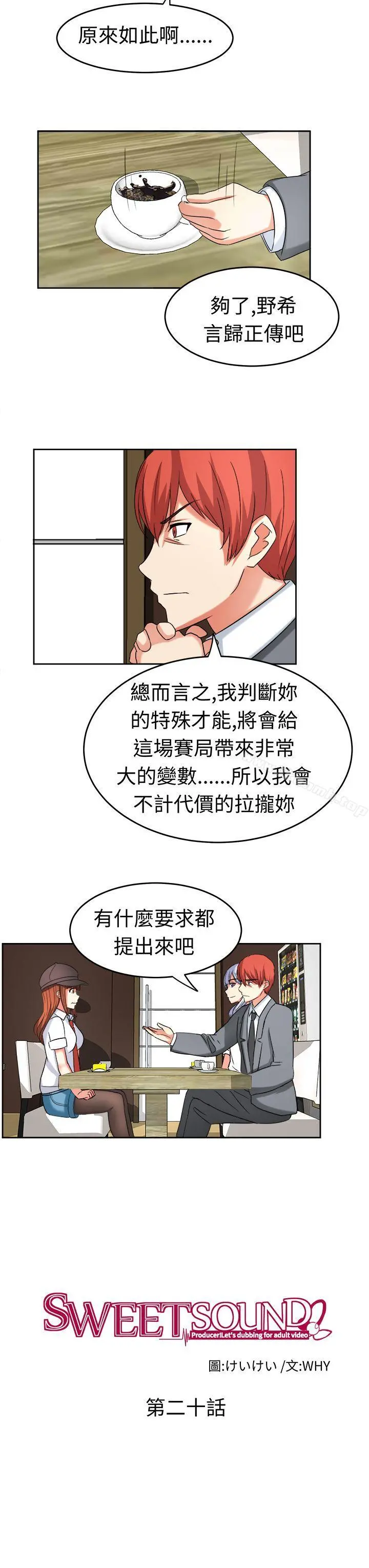 甜美好声音(完结) 第20话 第3页