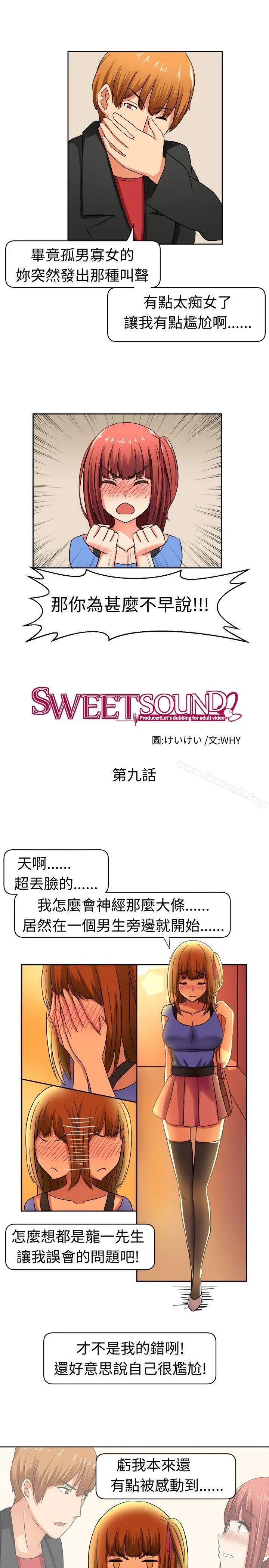 甜美好声音(完结) 第9话 第3页