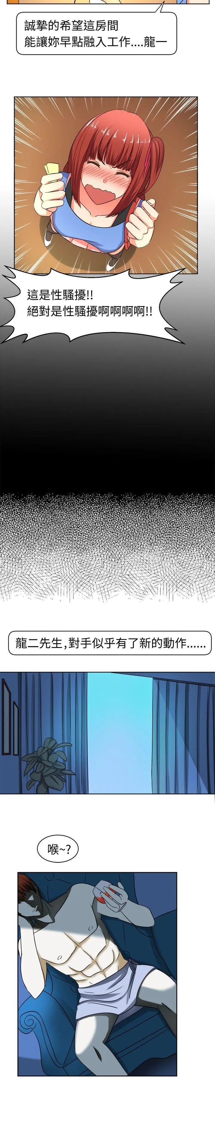 甜美好声音(完结) 第9话 第11页