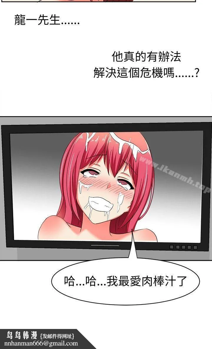 甜美好声音(完结) 第11话 第20页